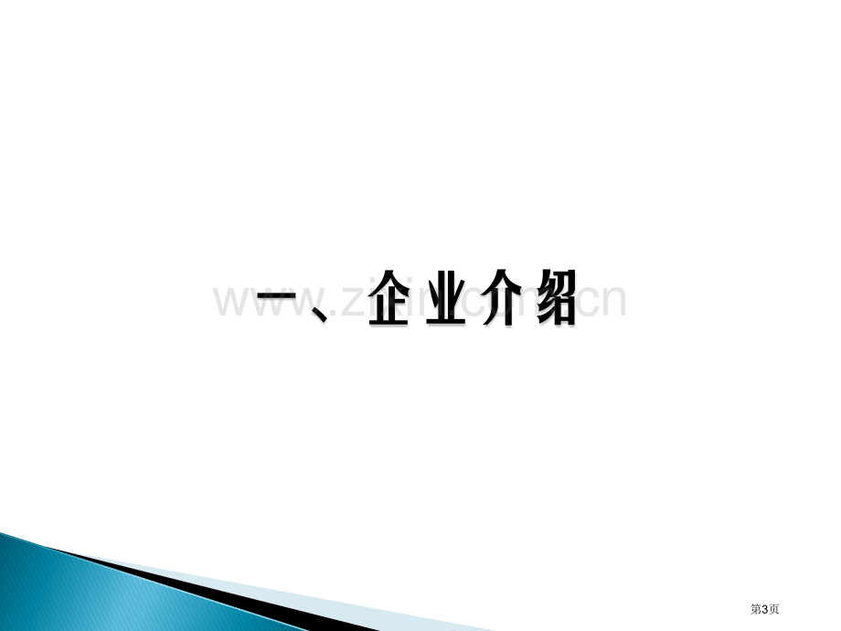 裕隆悬浮生物填料和其工程应用省公共课一等奖全国赛课获奖课件.pptx_第3页