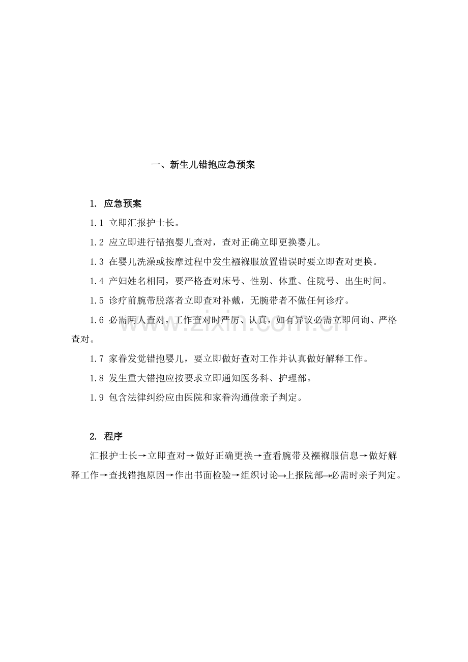 新生儿管理与急救应急专题预案.docx_第2页