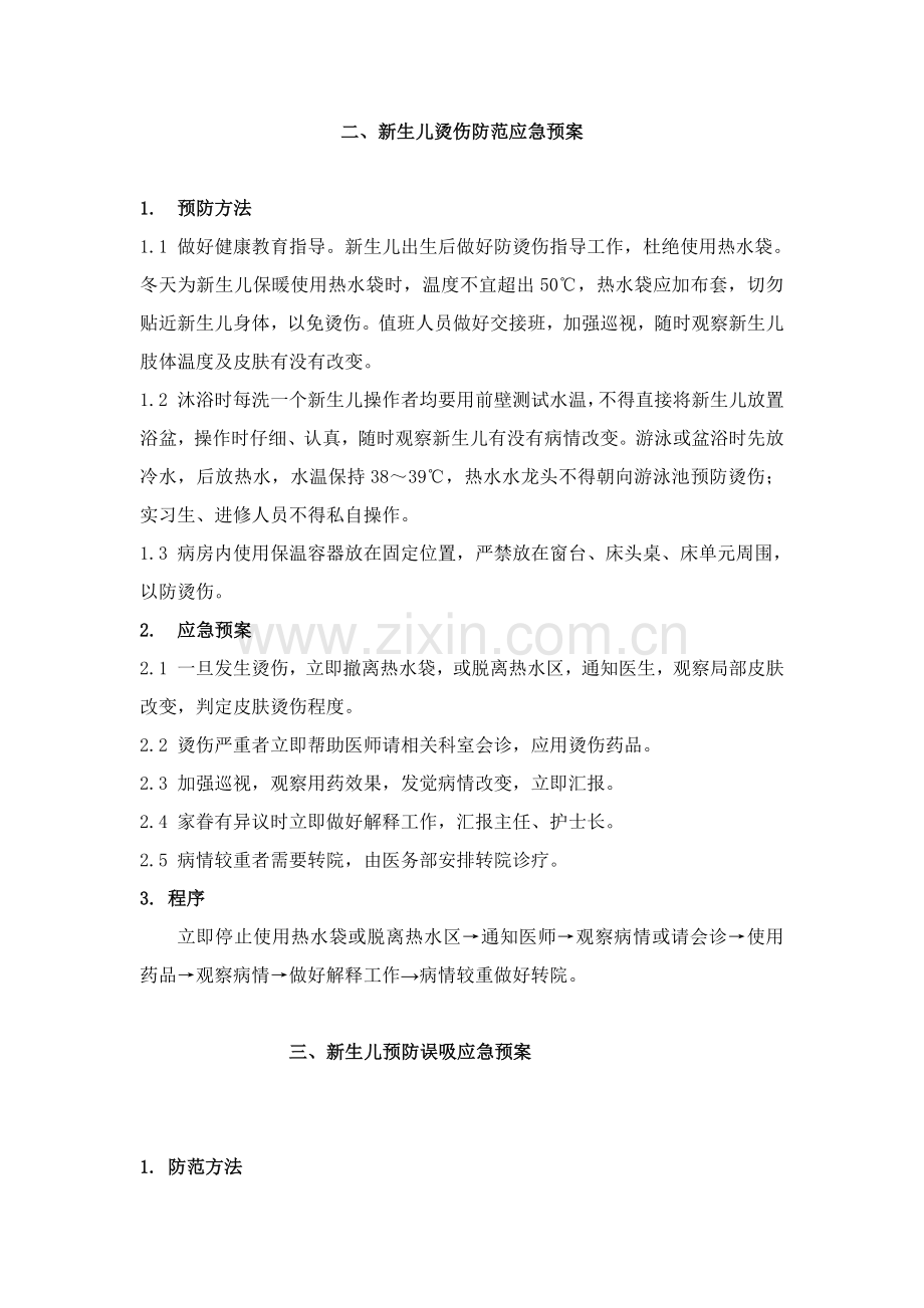 新生儿管理与急救应急专题预案.docx_第3页