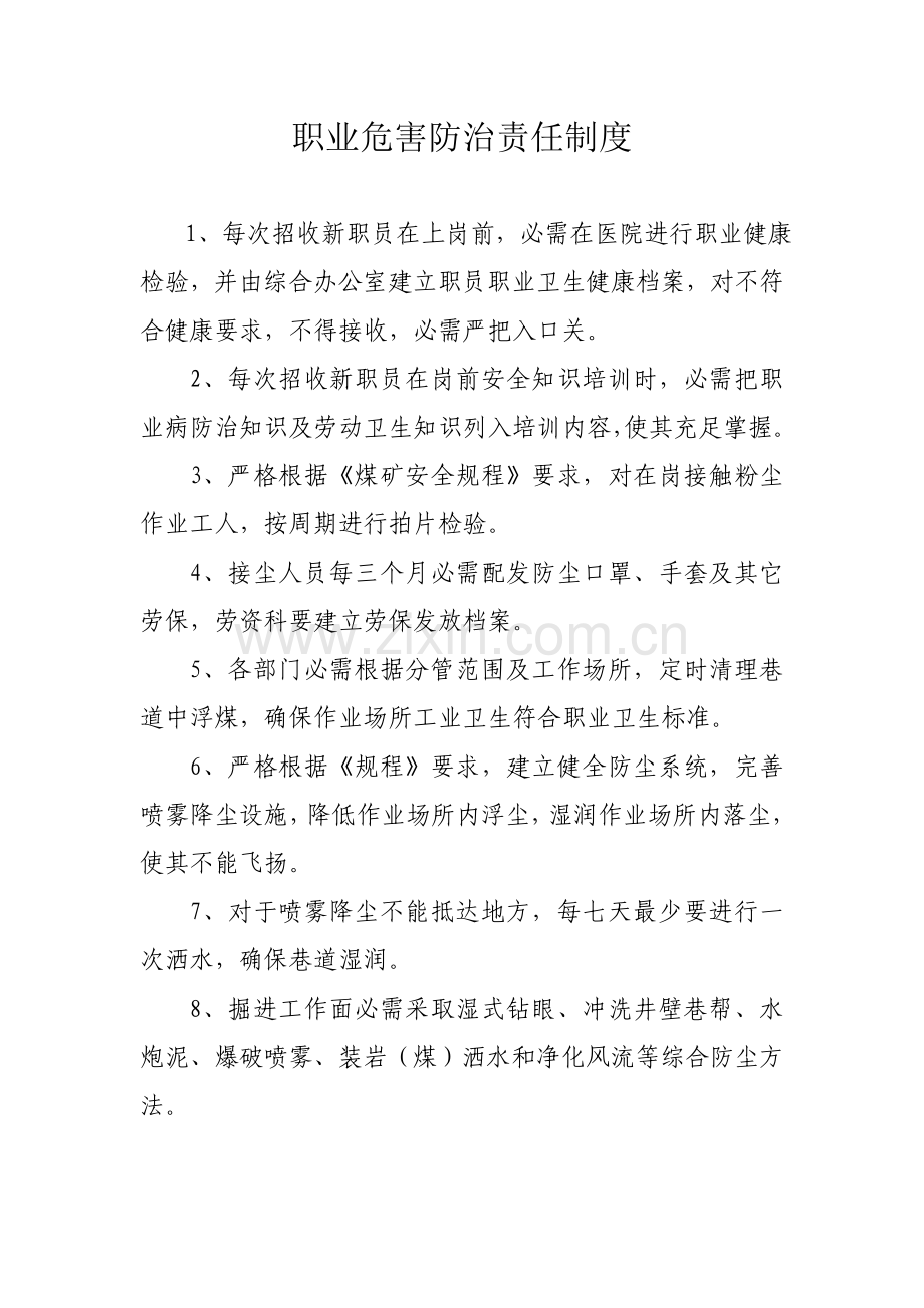 职业危害防治责任制度汇编.doc_第1页