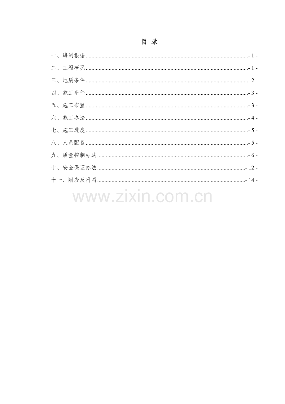 无填料振冲综合项目施工专项方案.doc_第1页