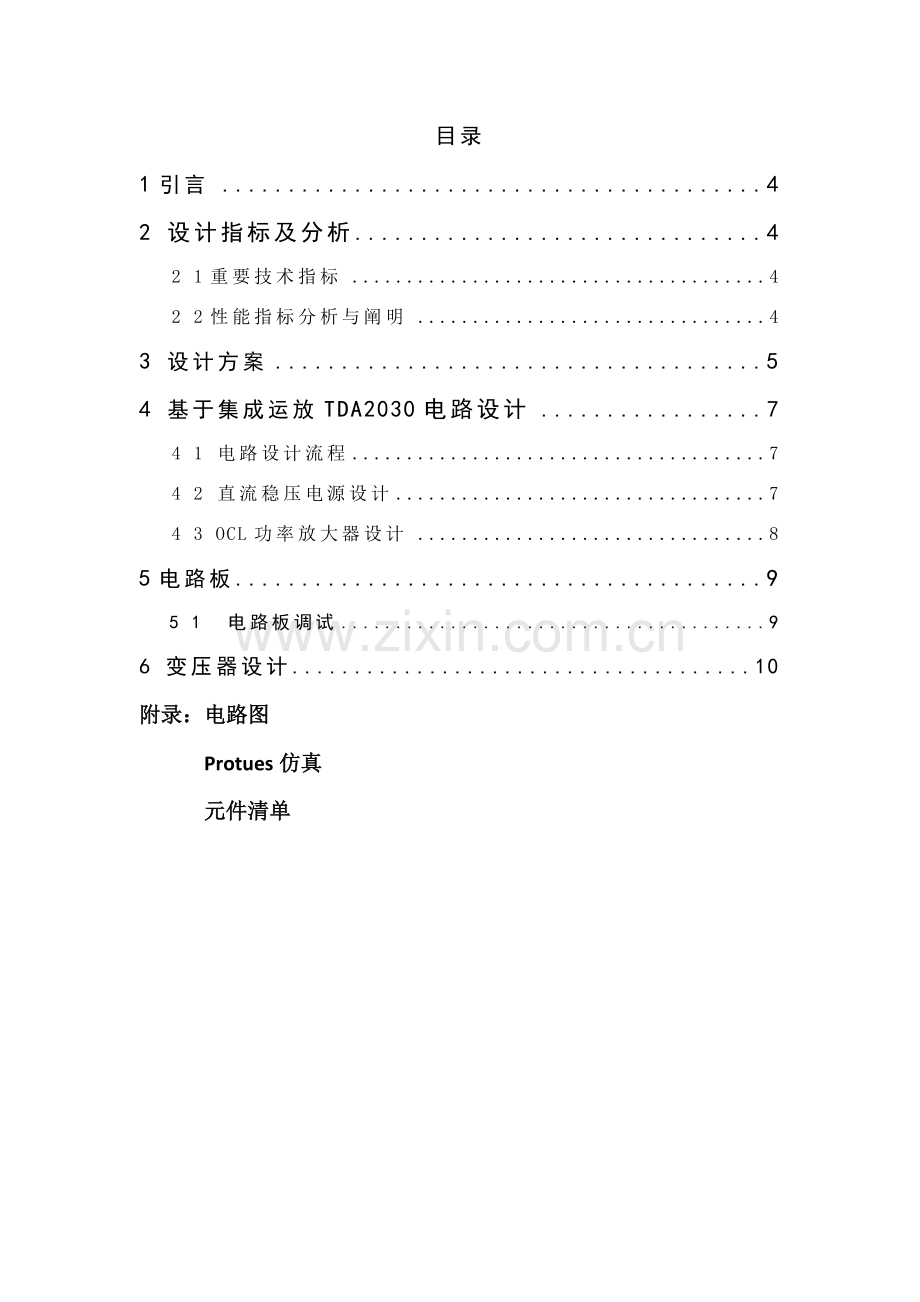 音频功率放大器设计方案报告.doc_第2页