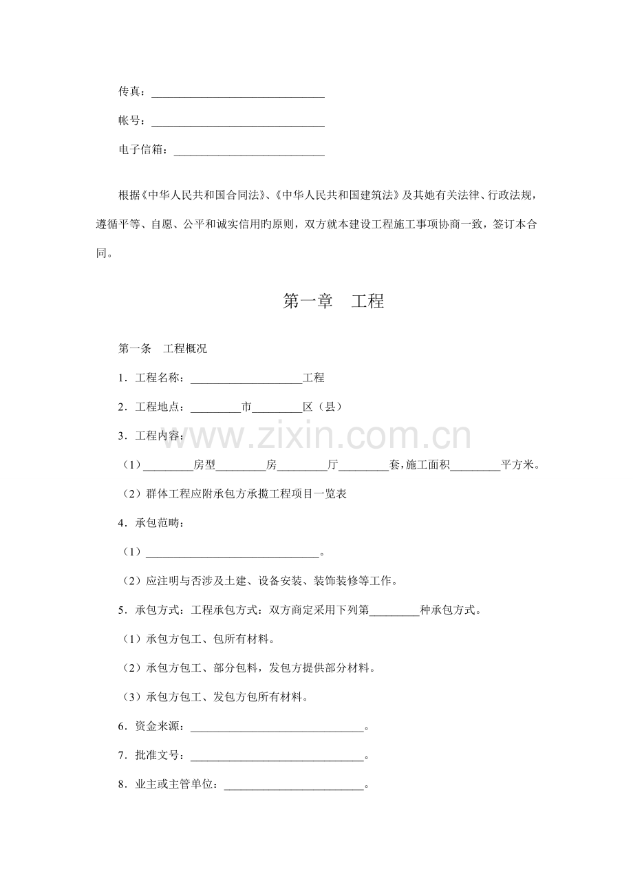 桥梁建设关键工程综合施工合同.docx_第2页