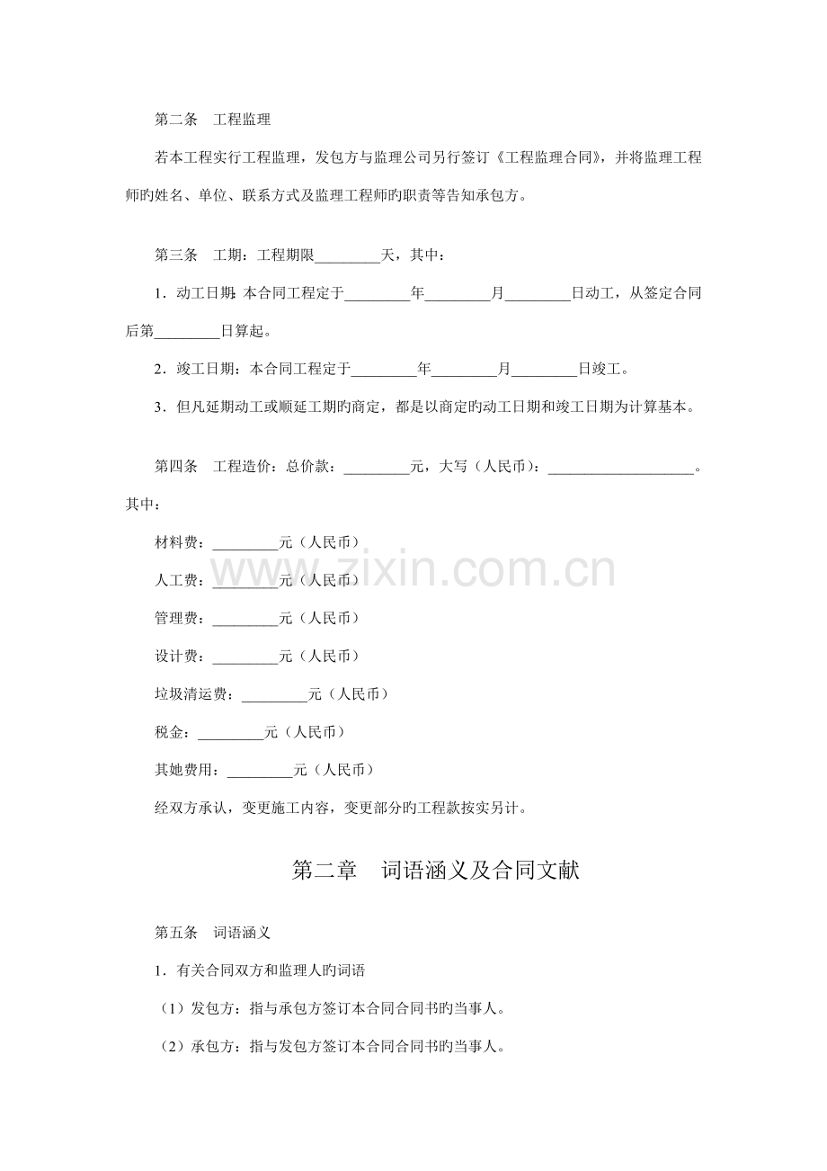 桥梁建设关键工程综合施工合同.docx_第3页