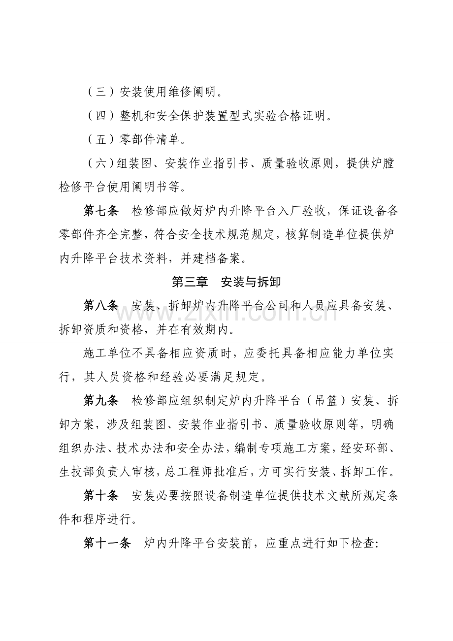 锅炉炉内升降平台安全管理详细规定修订版.doc_第3页