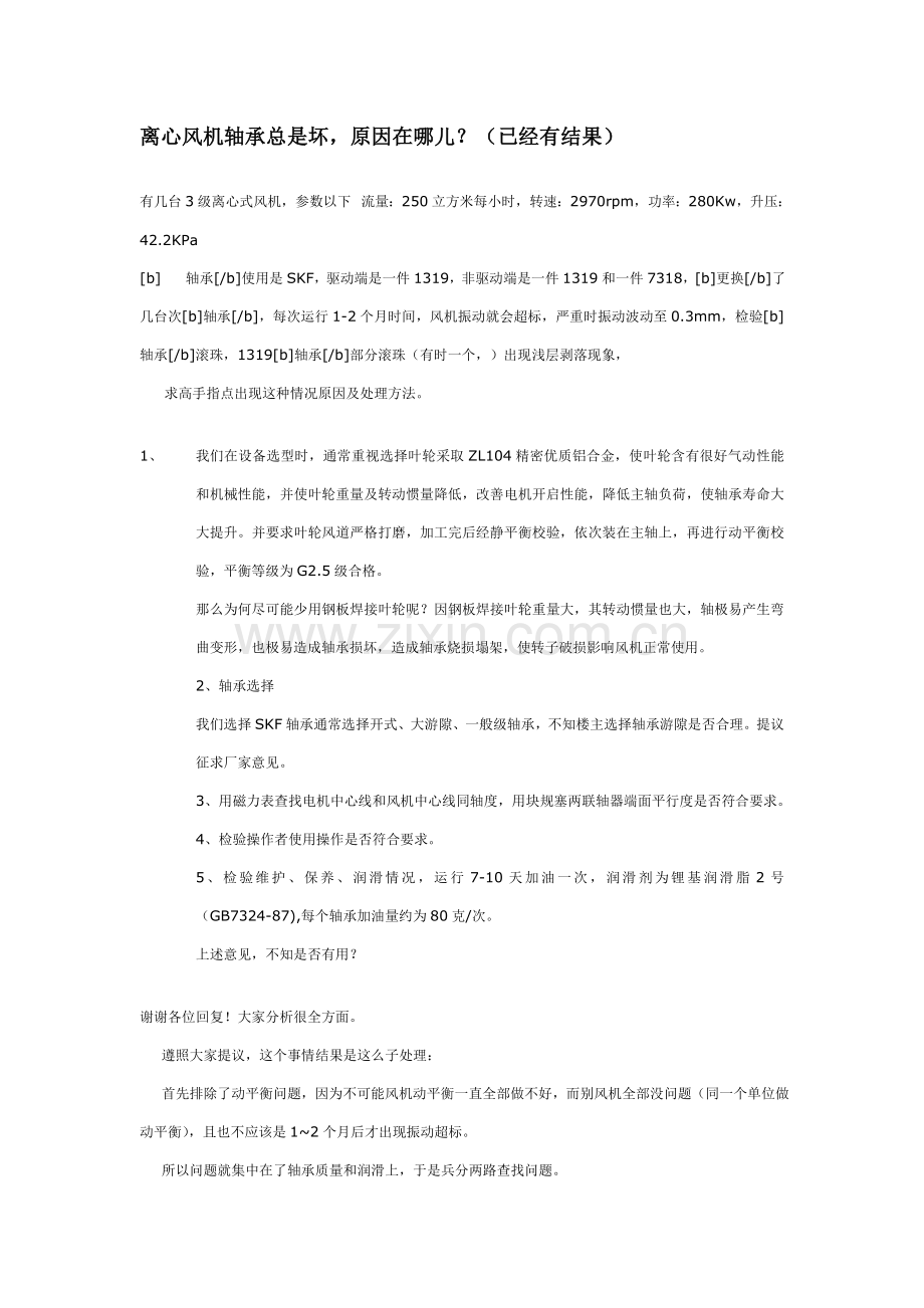 设备日常维护保养制度样本.doc_第1页