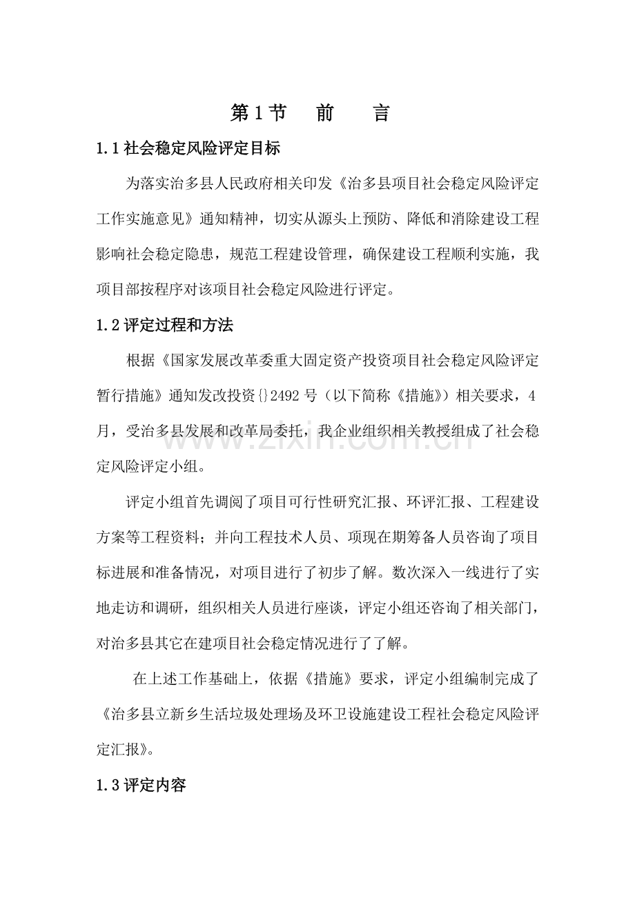 立新乡垃圾处理场社会稳定风险评估分析报告.doc_第2页