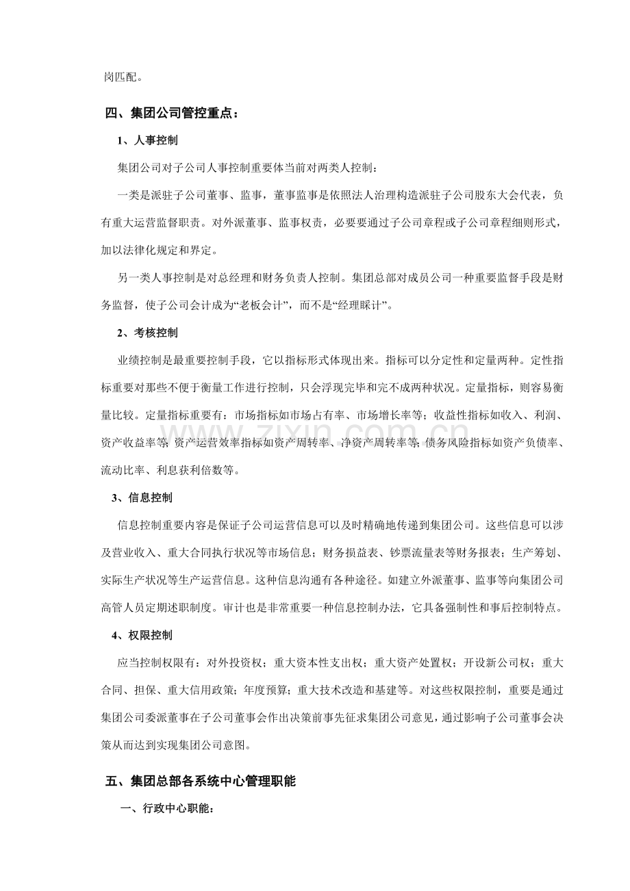 集团管控专项方案.doc_第3页