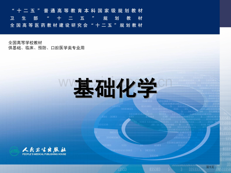 电子教案省公共课一等奖全国赛课获奖课件.pptx_第1页