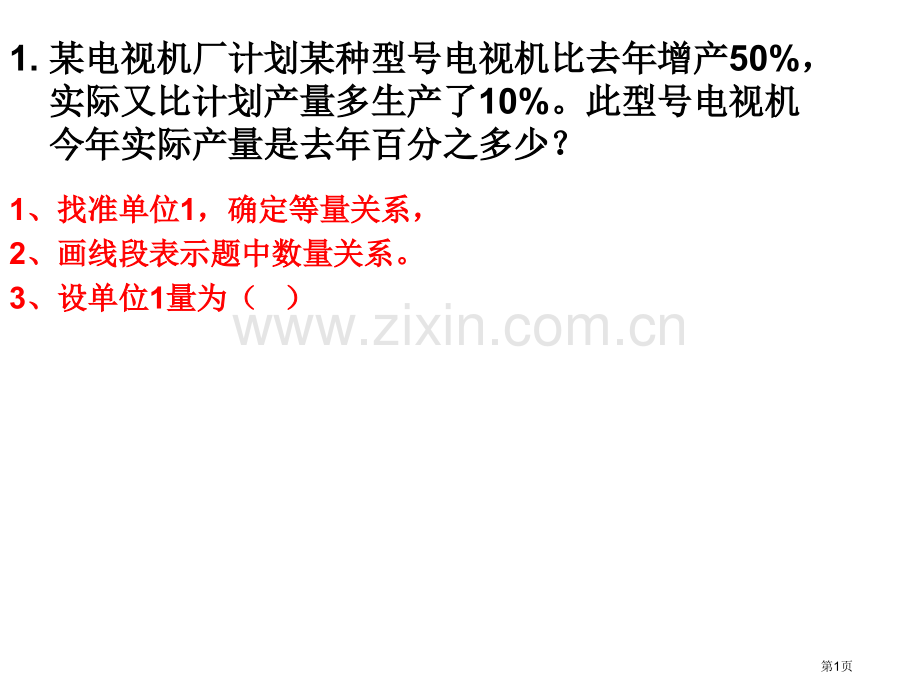 百分数六省公共课一等奖全国赛课获奖课件.pptx_第1页