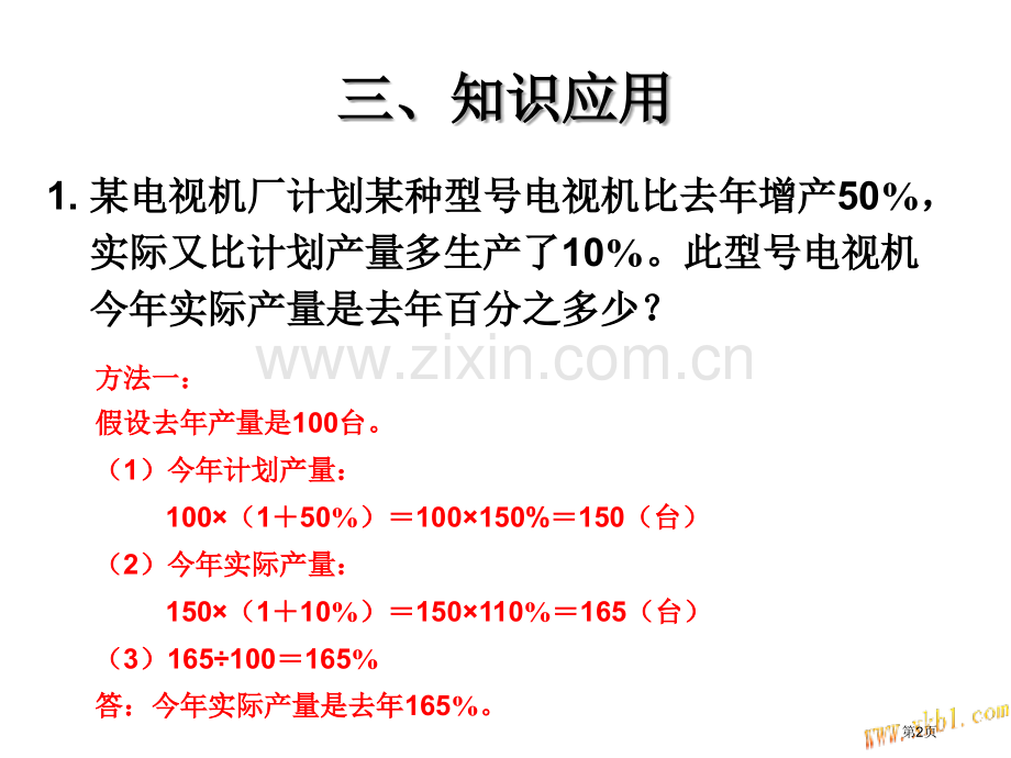 百分数六省公共课一等奖全国赛课获奖课件.pptx_第2页