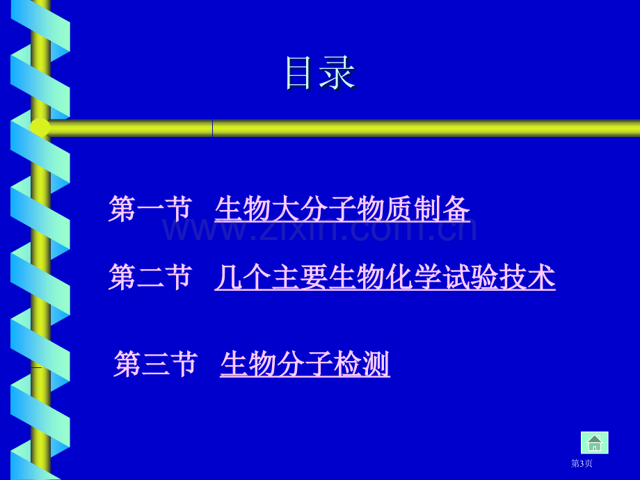 物理学发展史市公开课一等奖百校联赛特等奖课件.pptx_第3页