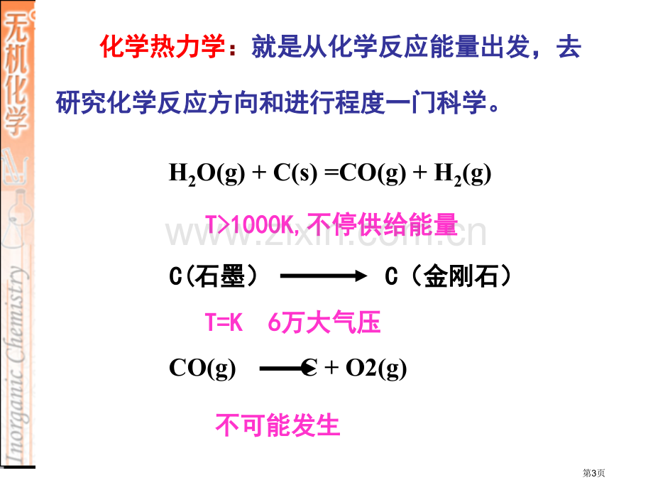 热化学专题培训市公开课一等奖百校联赛特等奖课件.pptx_第3页