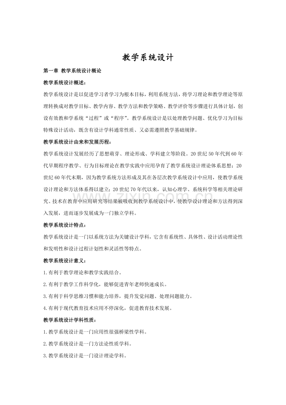 教学专业系统设计.doc_第1页