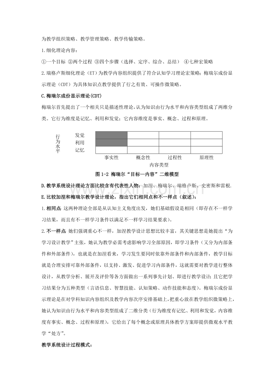 教学专业系统设计.doc_第3页