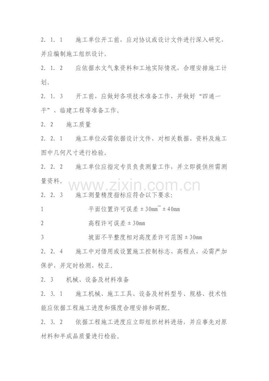 格宾网综合标准施工核心技术专项规程.doc_第2页