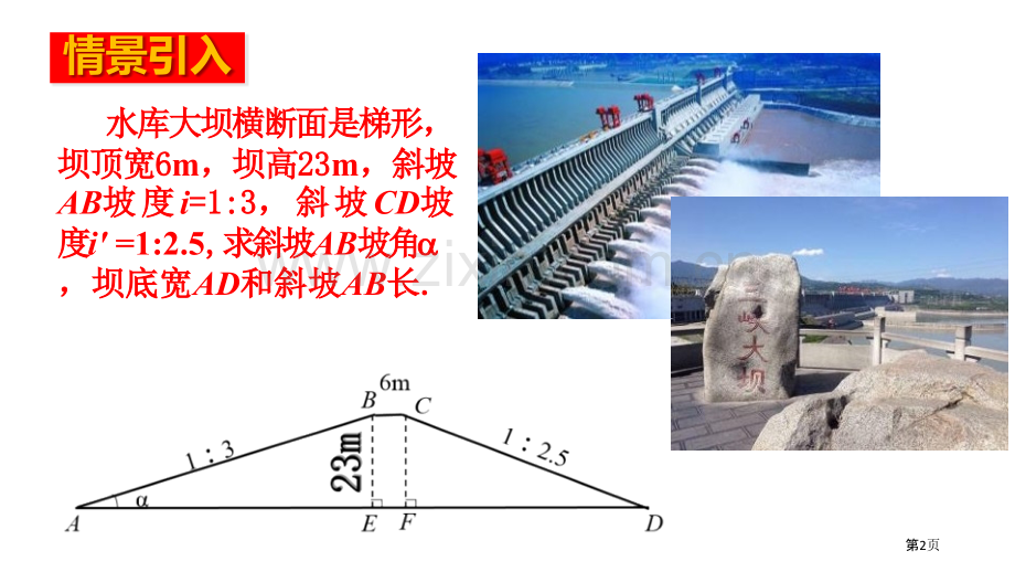 解直角三角形应用举例锐角三角函数省公开课一等奖新名师比赛一等奖课件.pptx_第2页