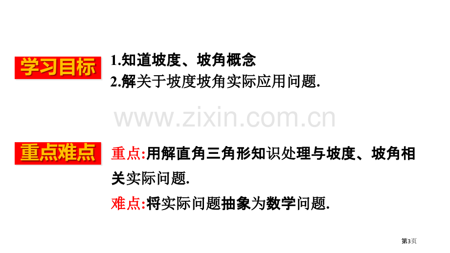 解直角三角形应用举例锐角三角函数省公开课一等奖新名师比赛一等奖课件.pptx_第3页