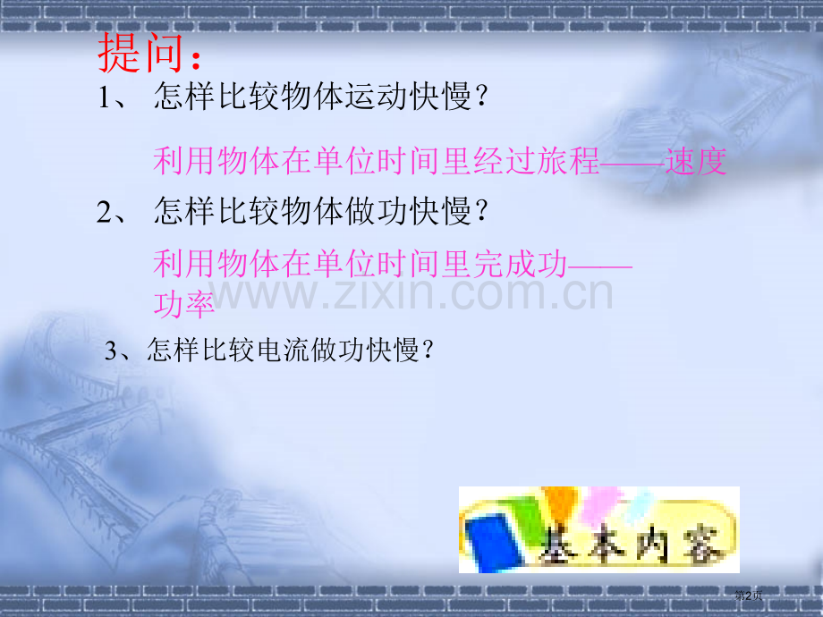 物理电功率人教版八年级下省公共课一等奖全国赛课获奖课件.pptx_第2页