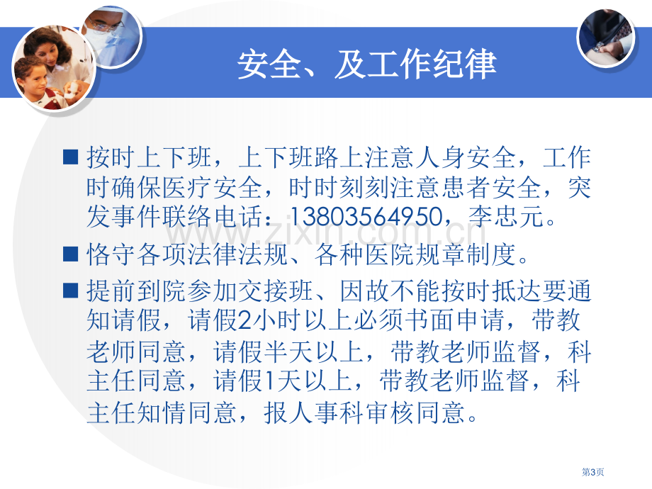 教学入科教育李忠元省公共课一等奖全国赛课获奖课件.pptx_第3页