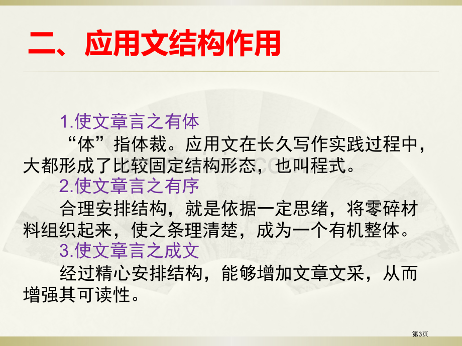 应用文的结构市公开课一等奖百校联赛获奖课件.pptx_第3页