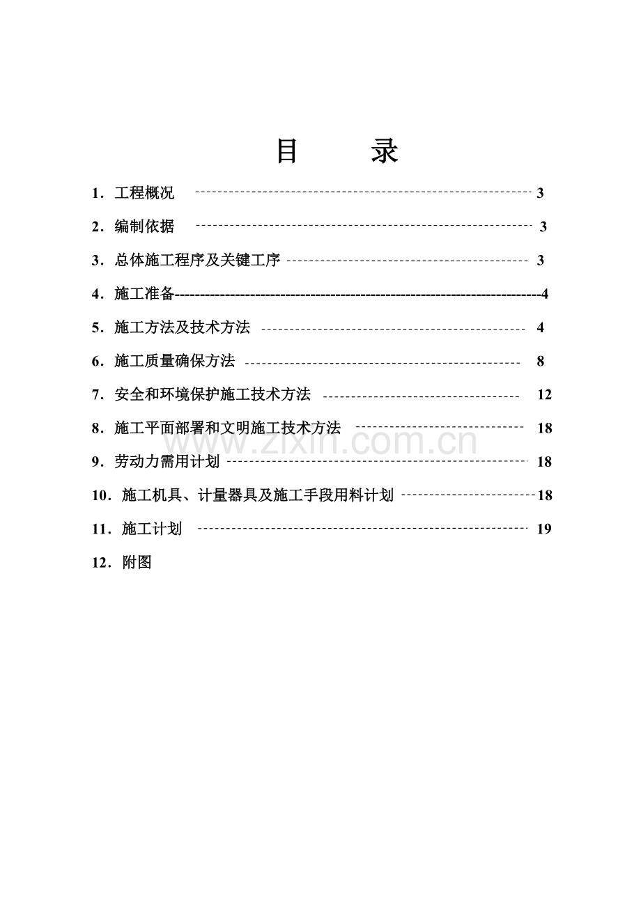 灌浆综合项目施工专项方案.doc_第1页