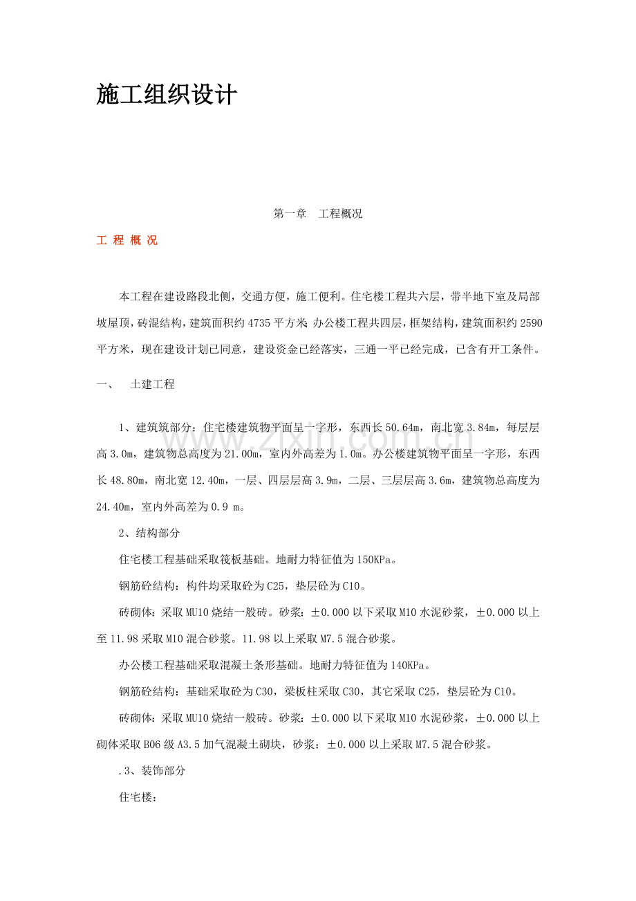 综合项目工程综合项目投标方案书模板关键技术标样本.doc_第2页