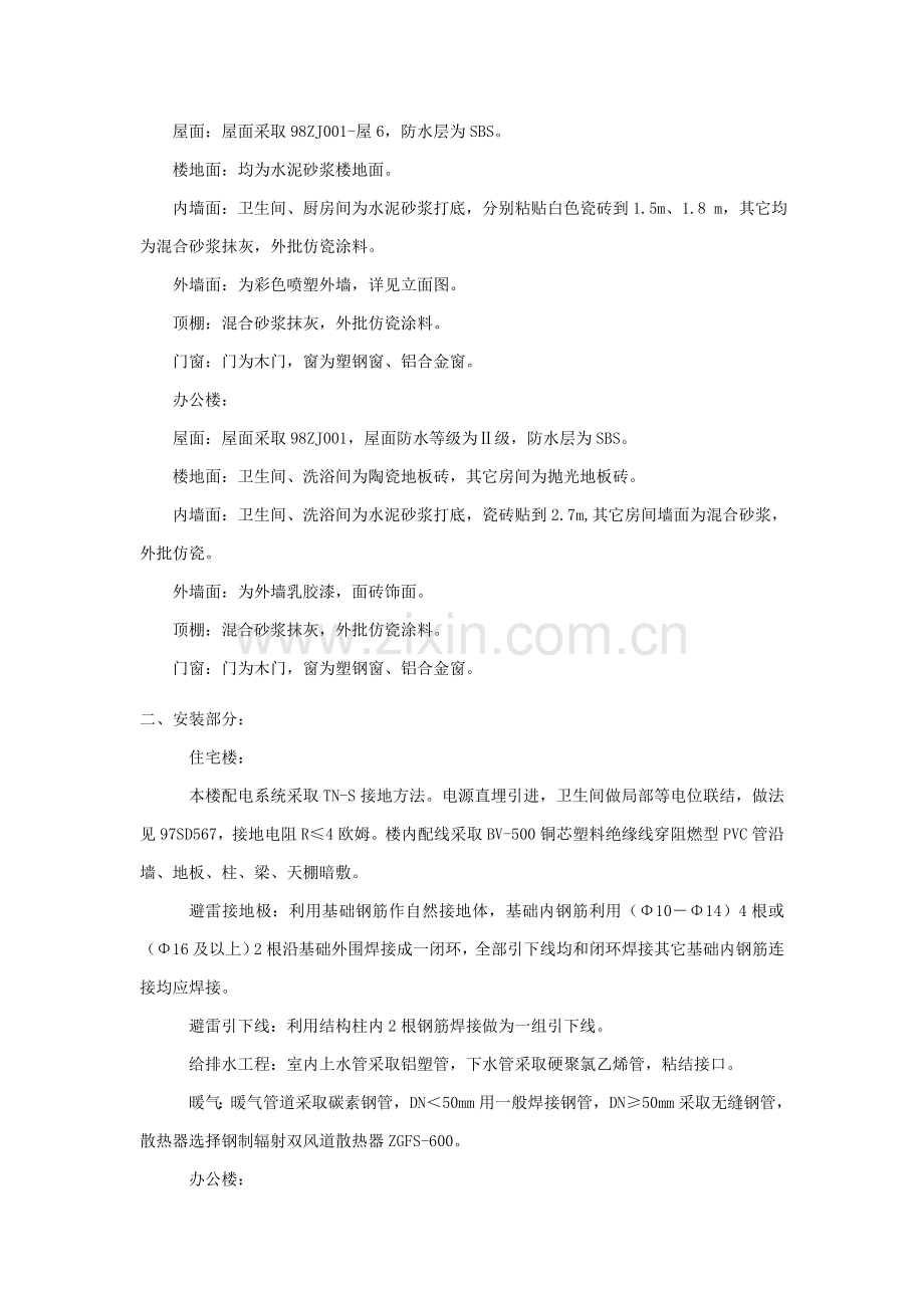 综合项目工程综合项目投标方案书模板关键技术标样本.doc_第3页