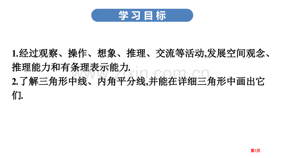 课件-认识三角形3省公开课一等奖新名师比赛一等奖课件.pptx_第3页