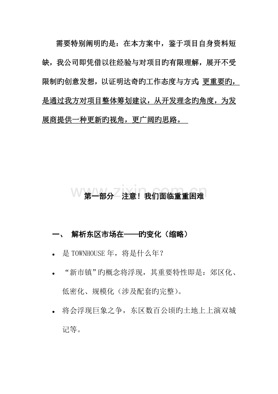 珠江楼盘整合专题策划专题方案.docx_第2页