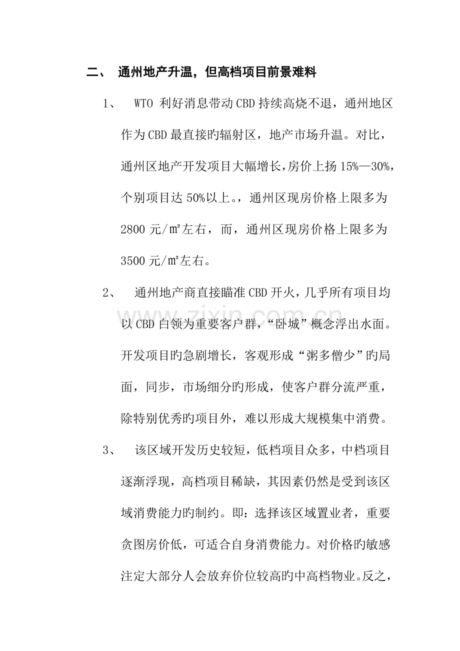 珠江楼盘整合专题策划专题方案.docx_第3页