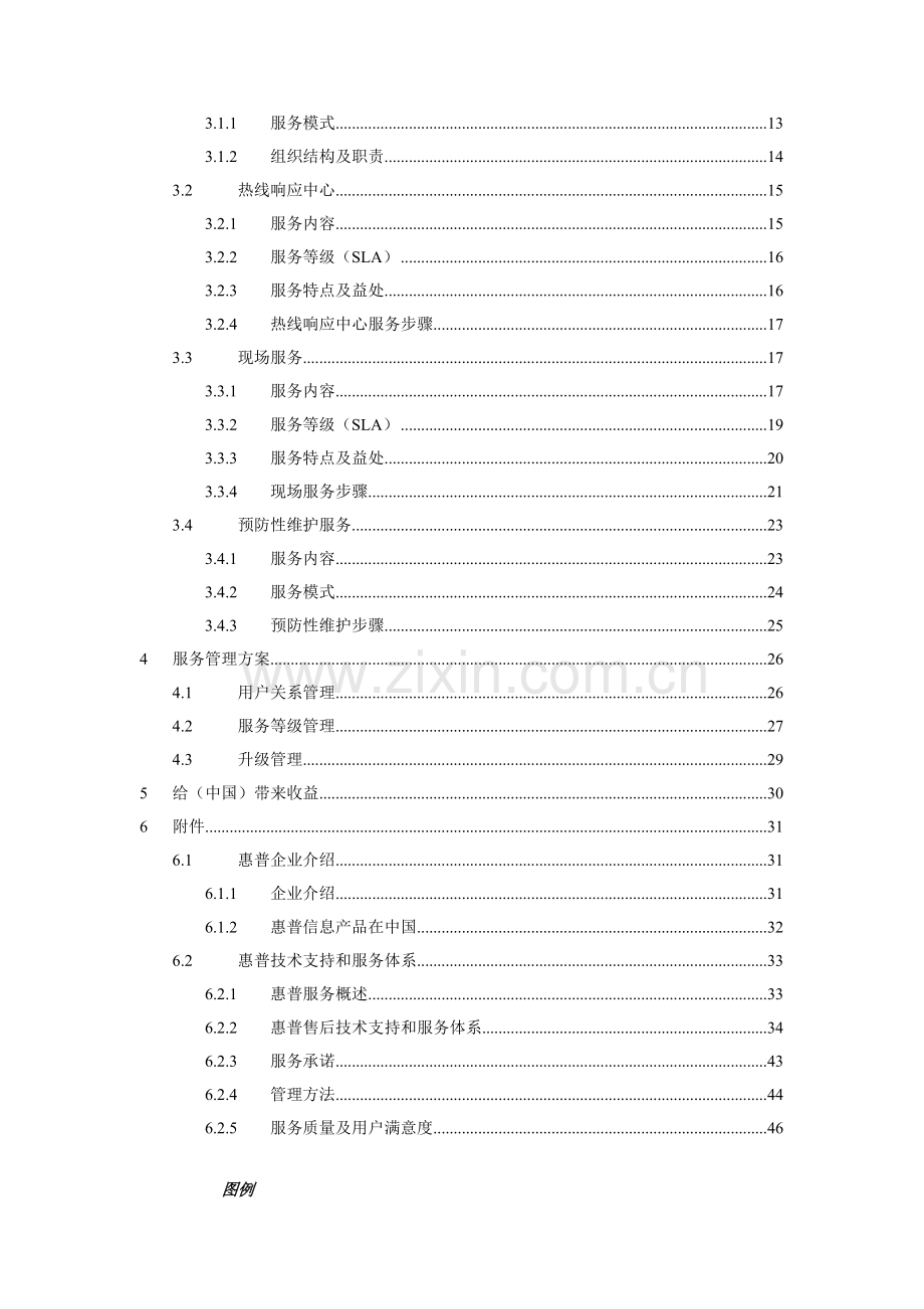 中国有限公司惠普服务器高可靠支持方案建议书模板.doc_第3页