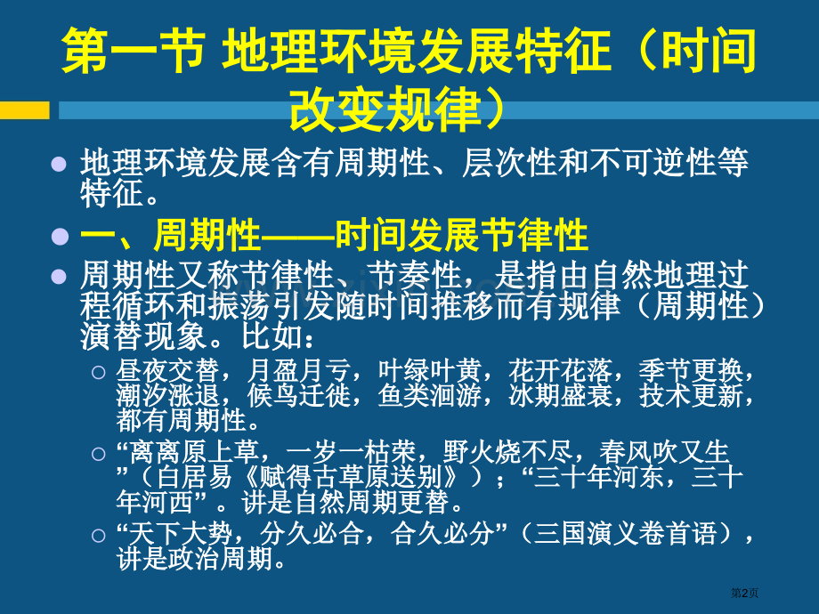 现代自然地理学理论区域的周期性发展理论省公共课一等奖全国赛课获奖课件.pptx_第2页