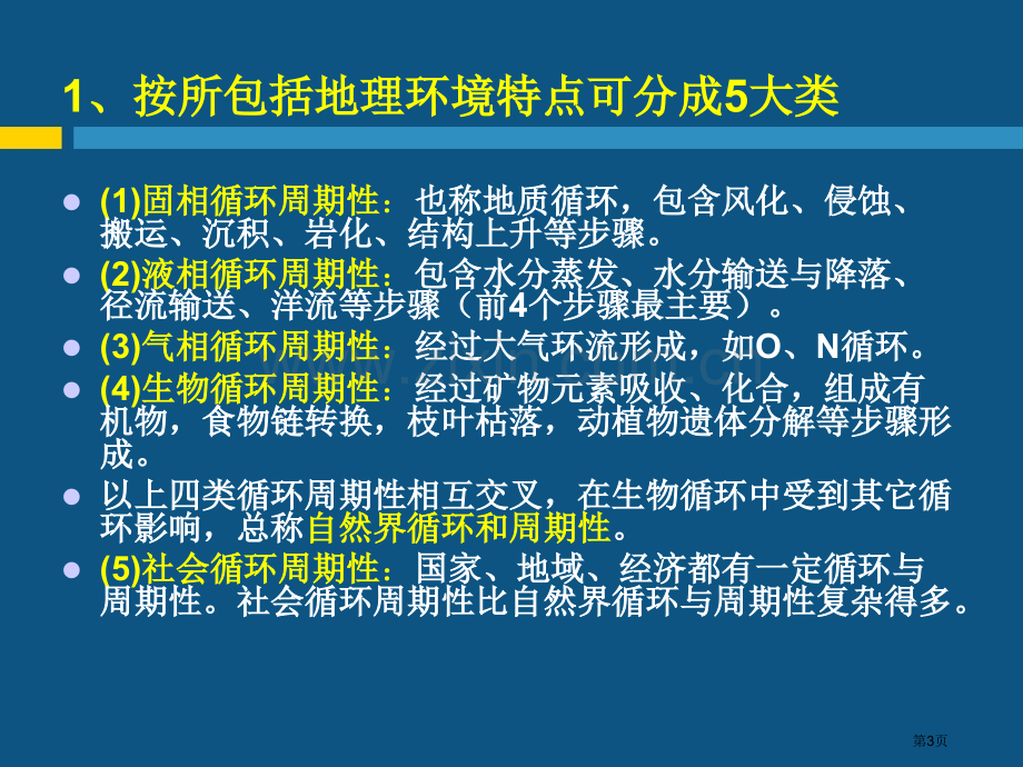 现代自然地理学理论区域的周期性发展理论省公共课一等奖全国赛课获奖课件.pptx_第3页