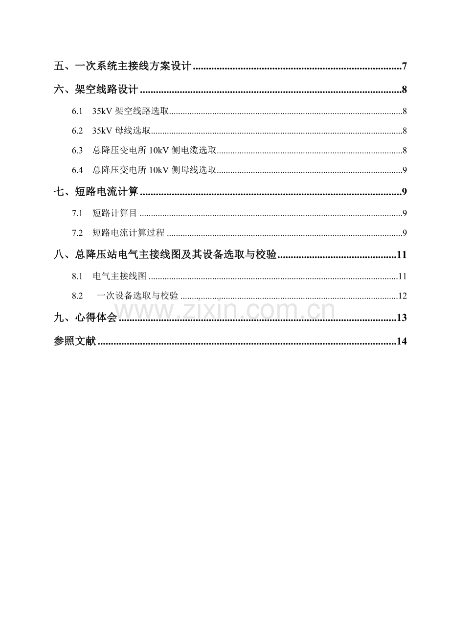 电力系统分析专业课程设计.doc_第2页