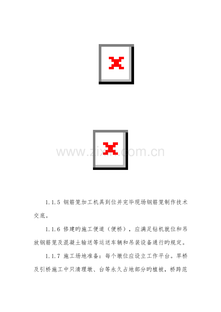 桩基关键工程绿色公路及品质关键工程创建实施标准细则.docx_第2页