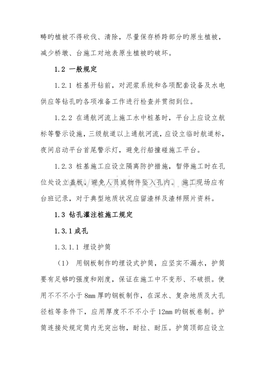 桩基关键工程绿色公路及品质关键工程创建实施标准细则.docx_第3页