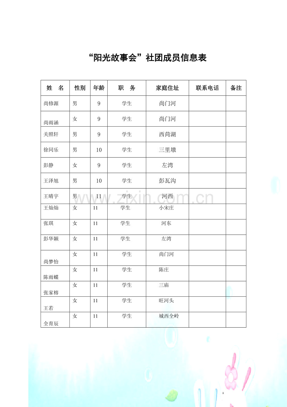 故事会社团活动专题方案.docx_第3页