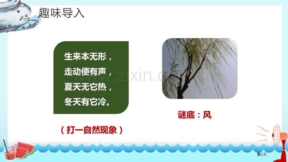 风娃娃优秀课件说课稿省公开课一等奖新名师比赛一等奖课件.pptx_第2页