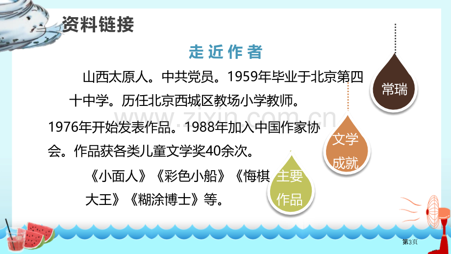 风娃娃优秀课件说课稿省公开课一等奖新名师比赛一等奖课件.pptx_第3页