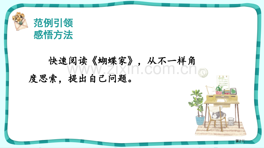 蝴蝶的家优秀课件省公开课一等奖新名师比赛一等奖课件.pptx_第2页