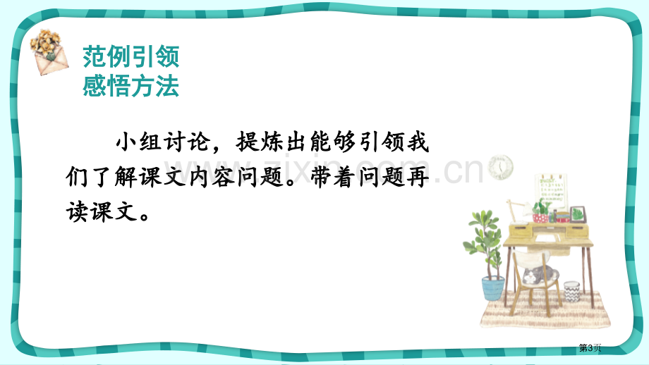 蝴蝶的家优秀课件省公开课一等奖新名师比赛一等奖课件.pptx_第3页