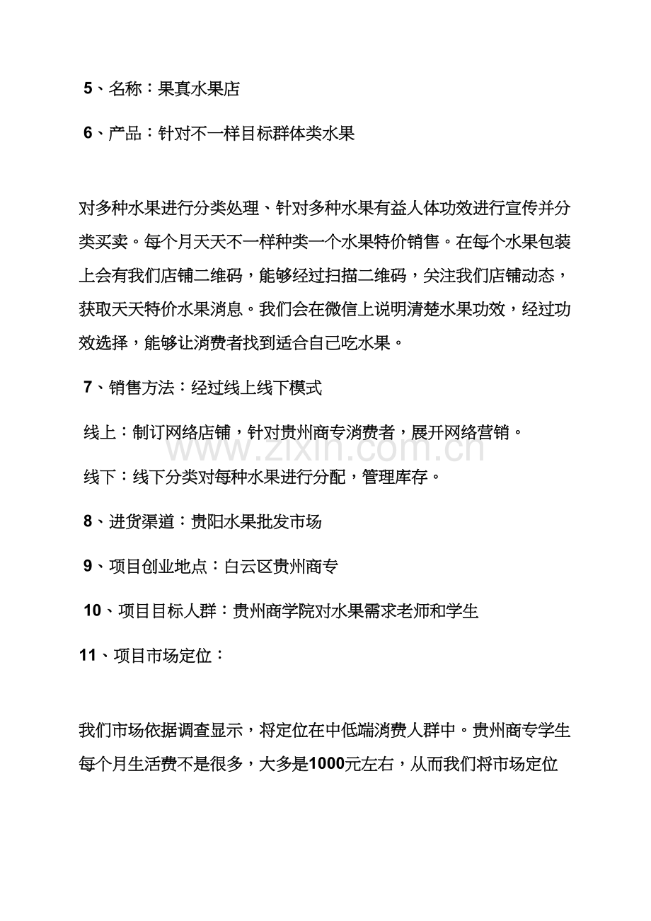 水果作文之水果店营销专业策划专项方案.docx_第3页