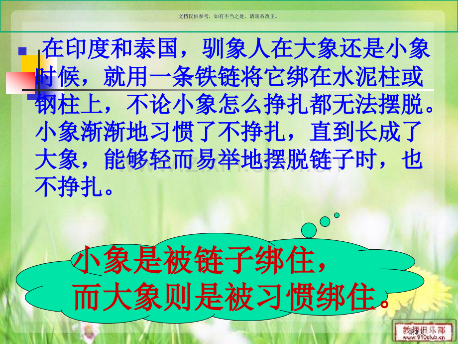 良好习惯主题班会省公共课一等奖全国赛课获奖课件.pptx_第3页