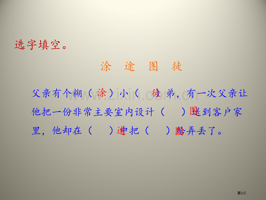 菩萨兵新版省公开课一等奖新名师比赛一等奖课件.pptx_第3页