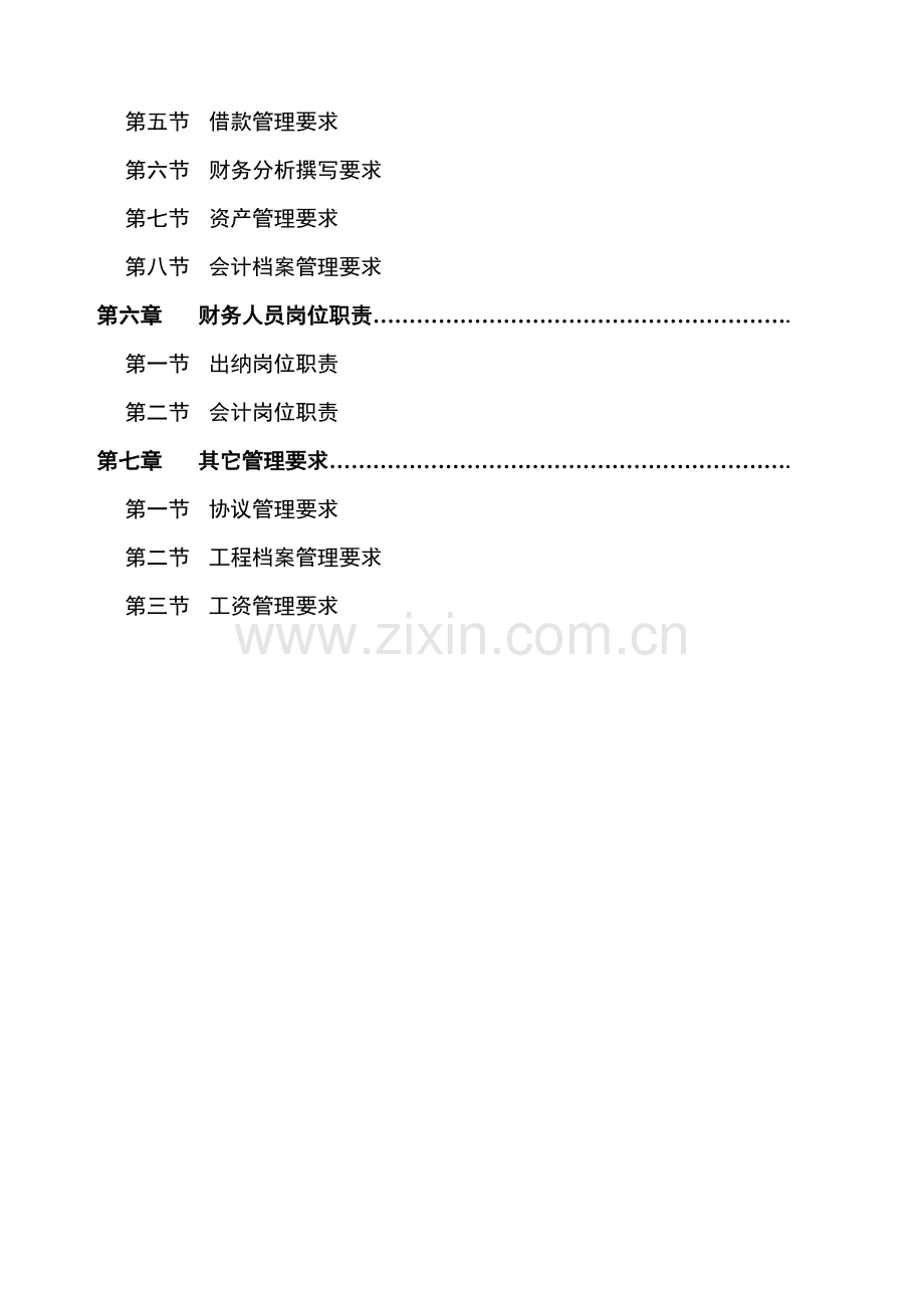 装饰公司财务管理手册样本.doc_第3页