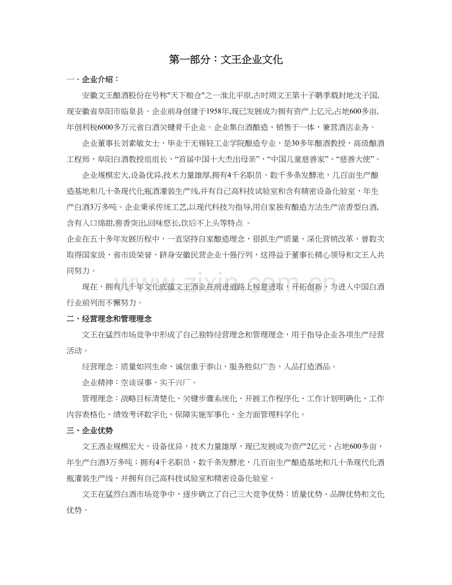 文王业务员手册模板.doc_第3页