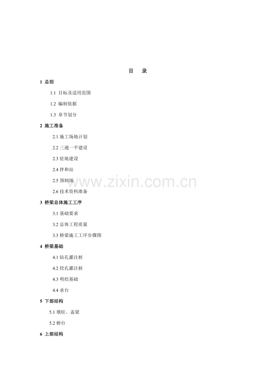 桥梁施工标准化指南模板.doc_第2页