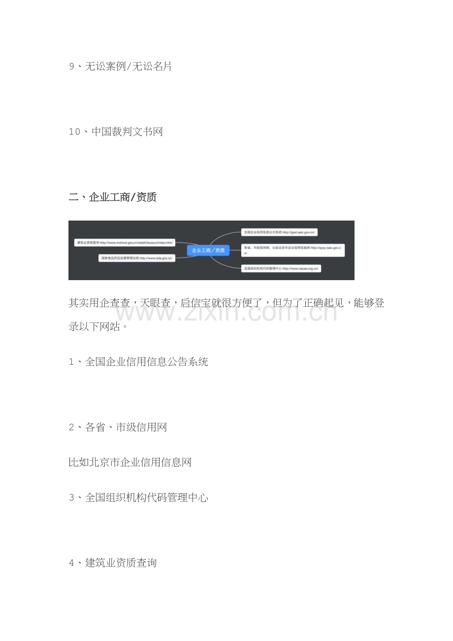 法律尽职调查工具集成尽调网站篇.doc_第3页