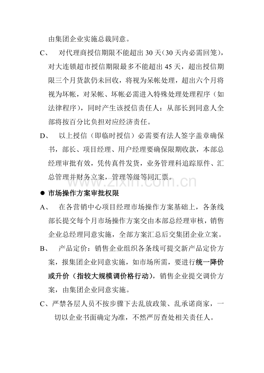 销售公司业务操作流程图样本.doc_第3页